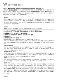 가와사키 질환(Kawasaki disease, mucocutaneous lymphnode syndrome) case study 간호진단1개