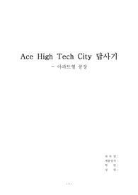 아파트형 공장 답사 레포트