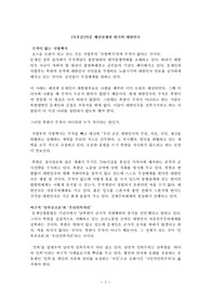 미중 패권전쟁과 위기의 대한민국