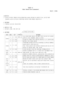 MMSE 검사