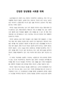 [양성 평등][성평등][양성평등리포터][A+양성평등 보고서] 진정한 양성평등 사회를 위해서는 남성할당제를 도입해야 한다는 취지의 글입니다. 일견 공감이 가는 내용입니다.