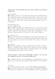 율촌화학 자기소개서