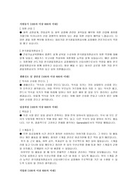 한국광물자원공사 자기소개서