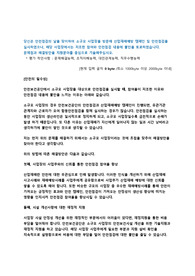 안전보건공단 경력직 자기소개서
