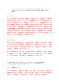 기술보증기금 자기소개서
