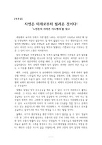 [독후감][독서감상문][독후가상문][A+독후감] '노빈손의 아마존 어드벤처'를 읽고 쓴 독후감으로 아마존이 왜 지구의 허파인지 자세히 알 수 있을 것입니다. 자연은 과거로부터 물려받은 것이 아니라 미래로부터 빌려온 것이라는 말이 인상적인 작품입니다.