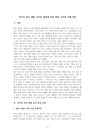 부모의 자녀 체벌 금지법 개정에 따른 찬반 주장과 의견 제시