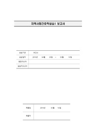 지역사회간호학 방문간호 OMAHA 케이스스터디