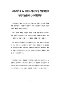 카카오 ix 자기소개서 작성 성공패턴과 면접기출문제 입사시험경향
