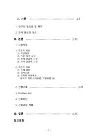 성인간호학실습 CASE STUDY Pneumonia 응급실(ER)