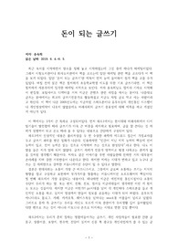 '돈이 되는 글쓰기'를 읽고 독후감(서평)입니다.