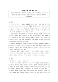 인간행동과 사회 환경: 본인의 발달과정에서 영아기의 부모와의 관계, 애착관계가 유아기, 아동기, 청소년기를 거쳐 현재의 삶에 어떤 영향을 미치고 있는지를 생각하여 기술해보세요.