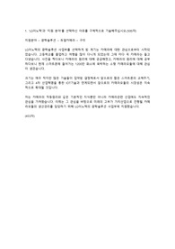 LG이노텍 합격 자소서