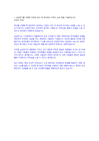 삼성전기 합격 자소서