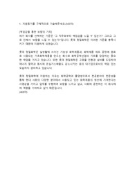 롯데 정밀화학 합격 자소서