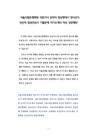서울시립은평병원 의료기사 공무직 임상병리사 방사선사 전산직 임상간호사 기출문제 자기소개서 작성 성공패턴