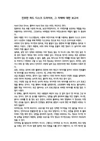 진부한 하드 디스크 드라이브