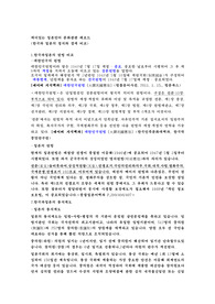 조선대 재미있는 일본언어 문화관광 레포트