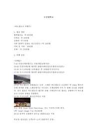 조선대 스페인문화예술 레포트