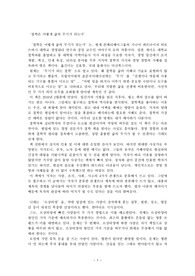 &quot;철학은 어떻게 삶의 무기가 되는가&quot;의 독후감.