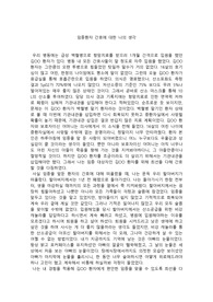 임종환자에 대한 나의 생각 [성인간호과제]