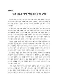 [A+독후감][독서감상문][독후감상문] 문희경 외 3인이 지은 '정보기술과 미래 사회'를 읽고 쓴 독후감으로 미래 사회의 전반적인 발전상을 가늠해 볼 수 있을 것입니다.