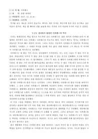 [독후감][독서록]유발 하라리의 사피엔스