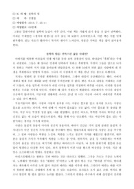 [독후감][독서록]김형철의 철학의 힘