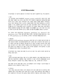 아동간호학실습/간호과정/케이스/세기관지염 케이스
