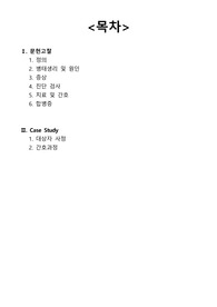 성인간호학실습/케이스/간호과정/성인실습 담석증 케이스