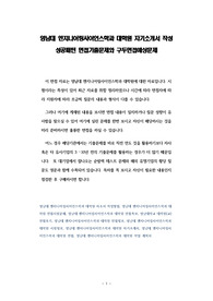영남대 엔지니어링사이언스학과 대학원 자기소개서 작성 성공패턴 면접기출문제와 구두면접예상문제