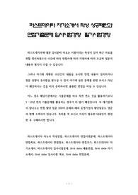 퍼스트데이타 자기소개서 작성 성공패턴과 면접기출문제 입사시험경향  필기시험경향