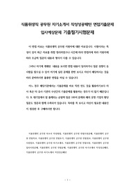 식품위생직 공무원 자기소개서 작성성공패턴 면접기출문제 입사예상문제 기출필기시험문제