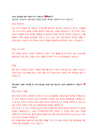 LG하우시스 안전관리 경력 자기소개서