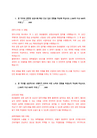 SPC 합격자기소개서 시설안전, 안전관리