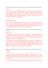GS포천그린에너지 설비운전 자기소개서