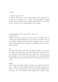 성인간호학실습/케이스/간호과정/성인실습 복막염 케이스!!