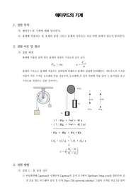 [일반물리학실험]애티우드의 기계