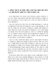 [자소서][자기소개서][대입자기소개서][최종합격자소서][학종자소서] 자기소개서 1,2,3,4번 완벽정리. 이거 하나면 자기소개서 작성 끝!!!