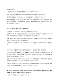 한국경영자총협회 면접(안전보건 조사연구)