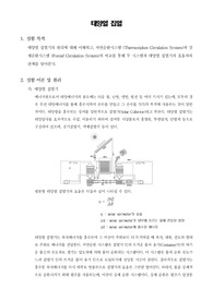 [에너지공학실험]태양열 집열