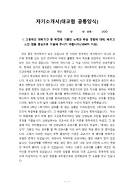 [자소서][자기소개서][대입자기소개서][최종합격자소서][학종자소서] 서울대학교 국사학과 최종합격 자기소개서 1,2,3,4번 완벽정리. 이거 하나면 자기소개서 작성 끝!!!