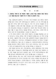 [자소서][자기소개서][대입자기소개서][최종합격자소서][학종자소서] 건양대학교 임상의약과 최종합격 자기소개서 1,2,3,4번 완벽정리. 이거 하나면 자기소개서 작성 끝!!!
