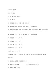 아동간호학 케이스스터디 -기저귀발진, 체온조절