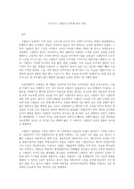 이오시프 스탈린의 업적과 과오 요약