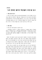 [A+독후감][독서감상문][독후감상문][물리관련 독후감][과학독후감][서평] 경이로운 물리의 세계가 당신을 감동시킬 것입니다.