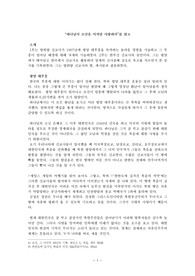 하나님이 조선을 이처럼 사랑하사