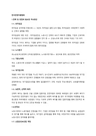 한국경영자총협회 면접대비(주요 이슈정리)