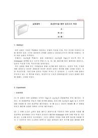 침강분석을 통한 입도(입자의 크기) 측정 결과레포트