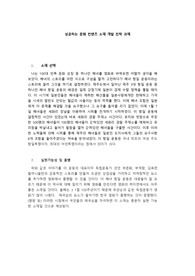 e러닝 성공하는 문화 콘텐츠 소재 개발 전략 과제(100대 민족 상징 문화)